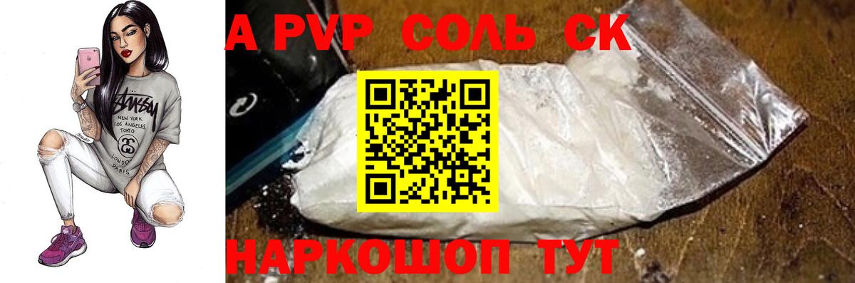 Alfa_PVP СК  Alfa_PVP Соль  Alpha PVP СК  Вход с VPN  Камышлов 