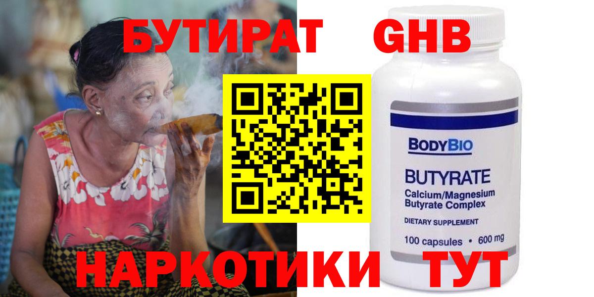 БУТИРАТ 99%  Вход с VPN  Камышлов 