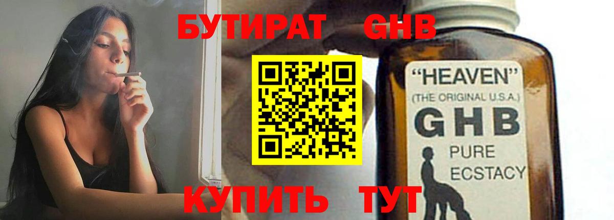 БУТИРАТ 99% Камышлов