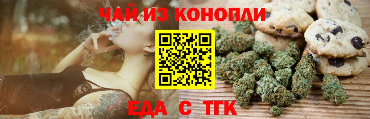 Еда ТГК конопля  Вход с VPN  Камышлов 