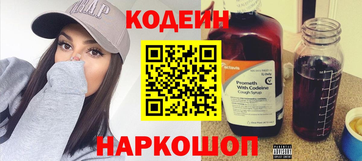 Codein Purple Drank Камышлов