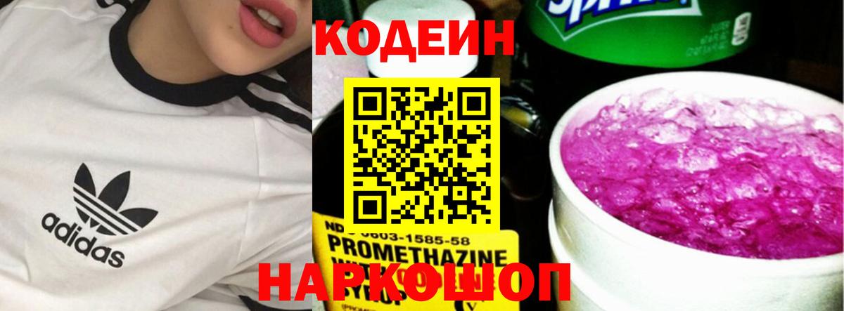 Камышлов  Codein Purple Drank  наркота  Кодеин напиток Lean (лин)  Вход с VPN 
