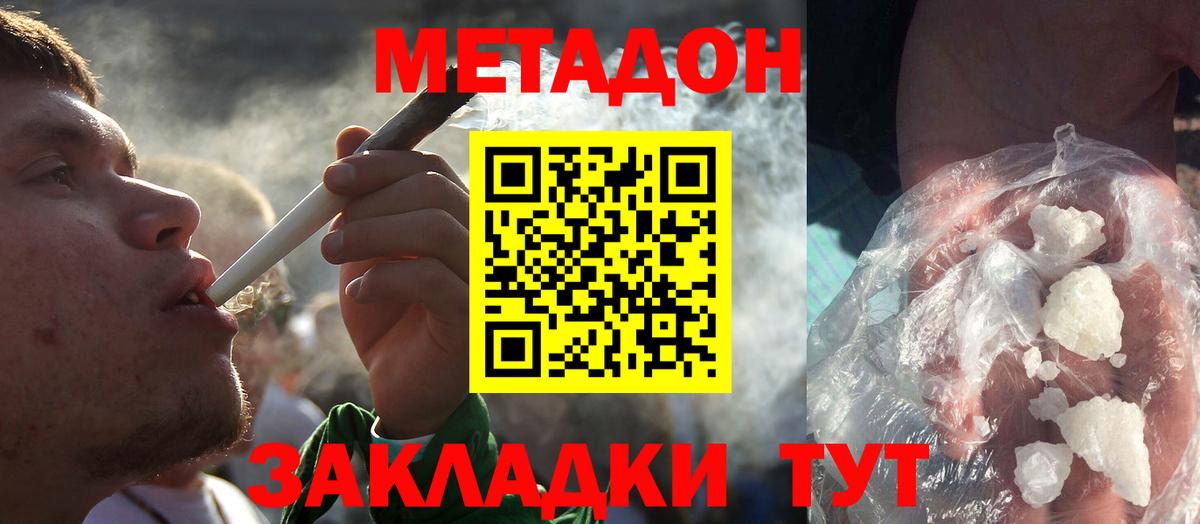 Камышлов  МЕТАДОН methadone  Вход с VPN  Метадон мёд 
