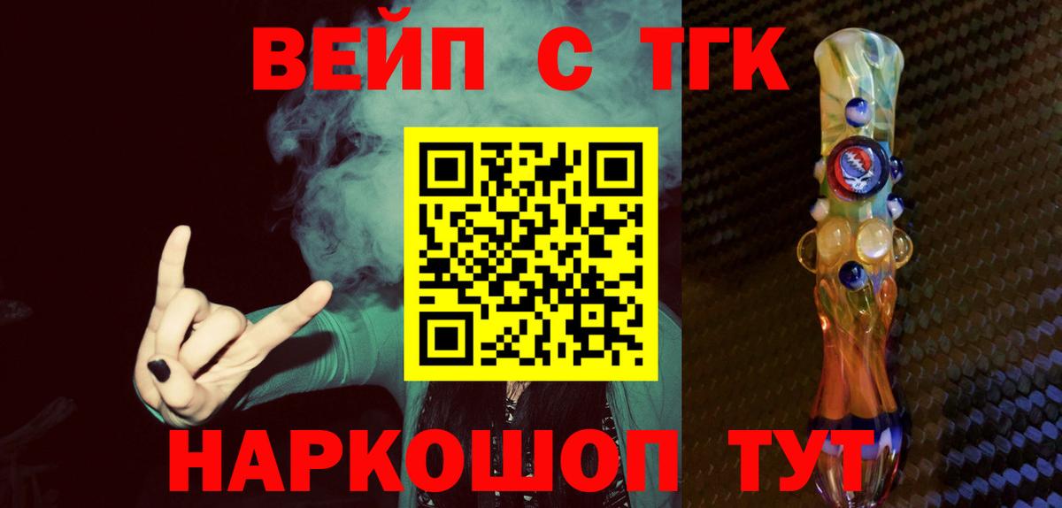 ТГК вейп с тгк  ТГК жижа  Вход с VPN  Камышлов 